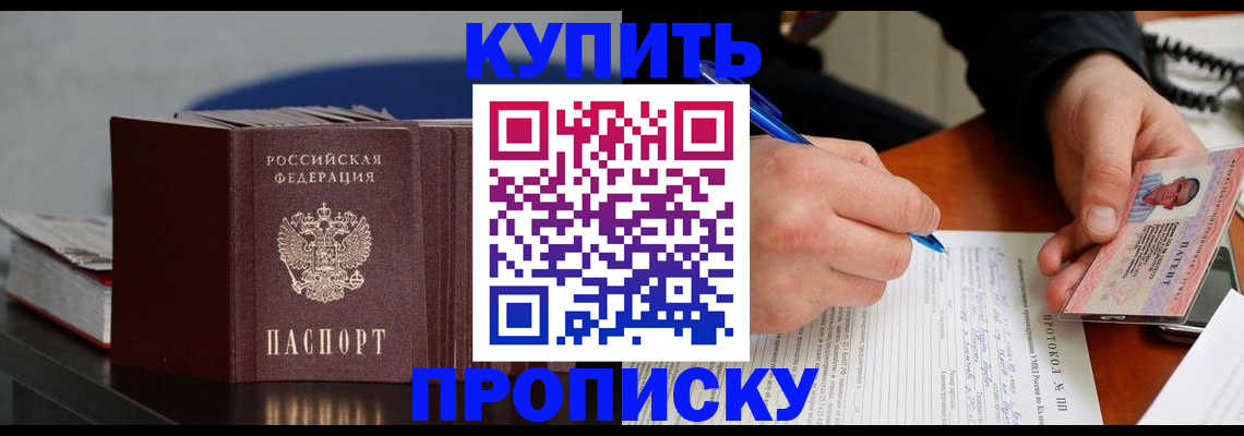 прописка ребенка в Павлово