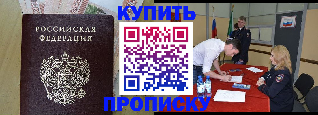 прописка 2025 в Павлово