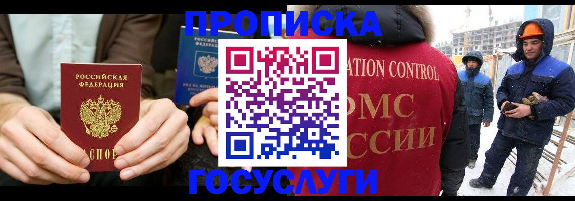 купить прописку в Павлово
